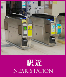 駅近(徒歩10分以内)物件特集