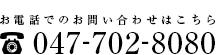 047-702-8080